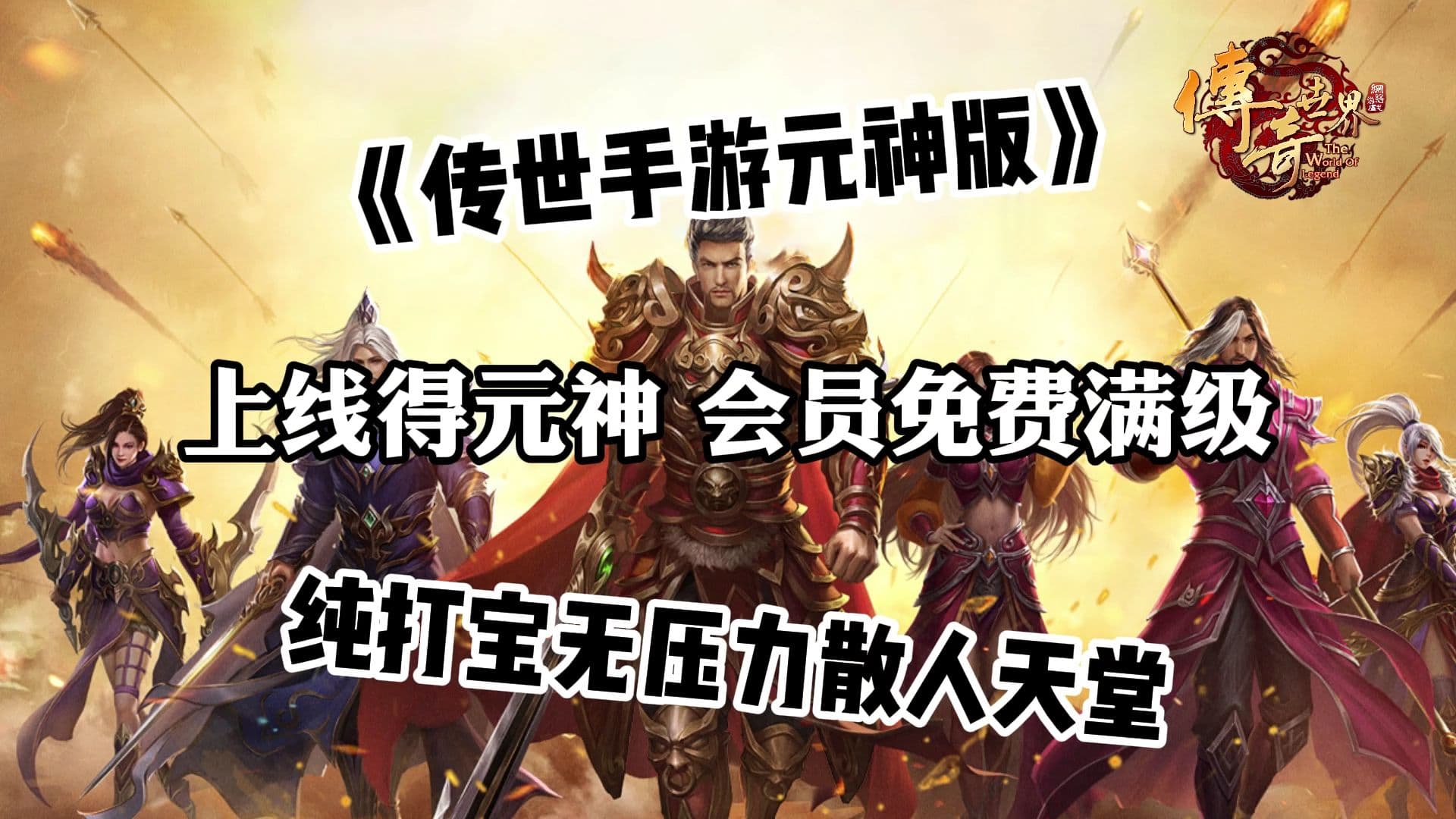 传奇世界手游:全局资源规划攻略 合理囤积利用资源稳步变强 传奇世界手游:全局资源规划攻略 合理囤积利用资源稳步变强