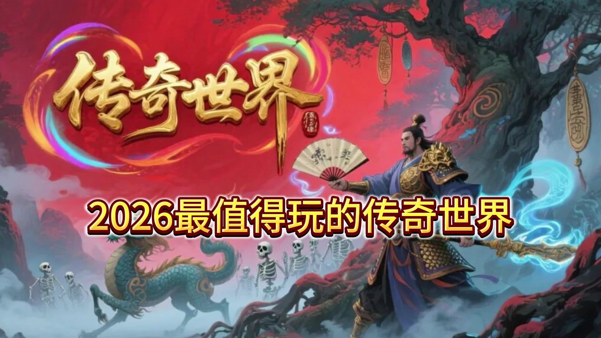 传奇世界手游:战法道职业搭配攻略,组队刷本效率翻倍 传奇世界手游:战法道职业搭配攻略,组队刷本效率翻倍
