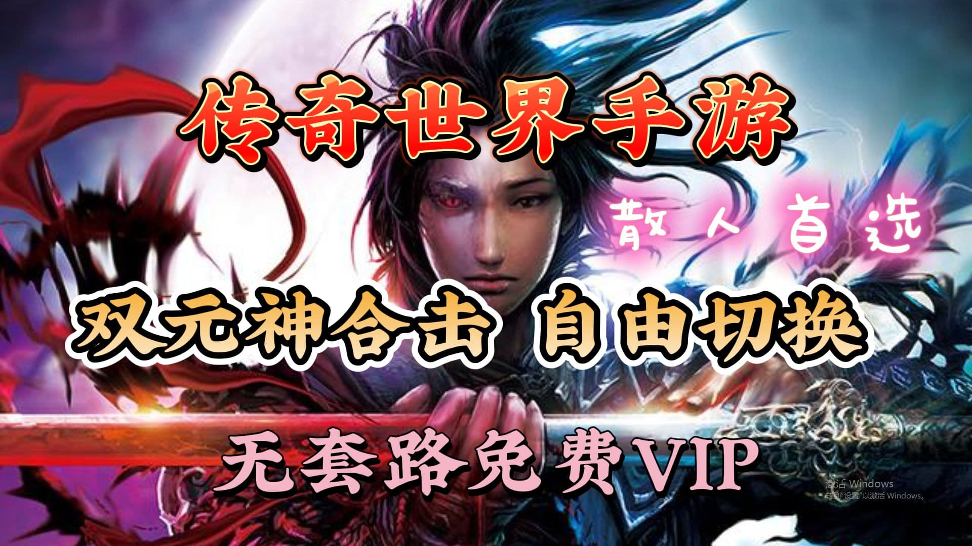 传奇世界手游:经典地图与打宝路线指南,极品装备轻松拿 传奇世界手游:经典地图与打宝路线指南,极品装备轻松拿
