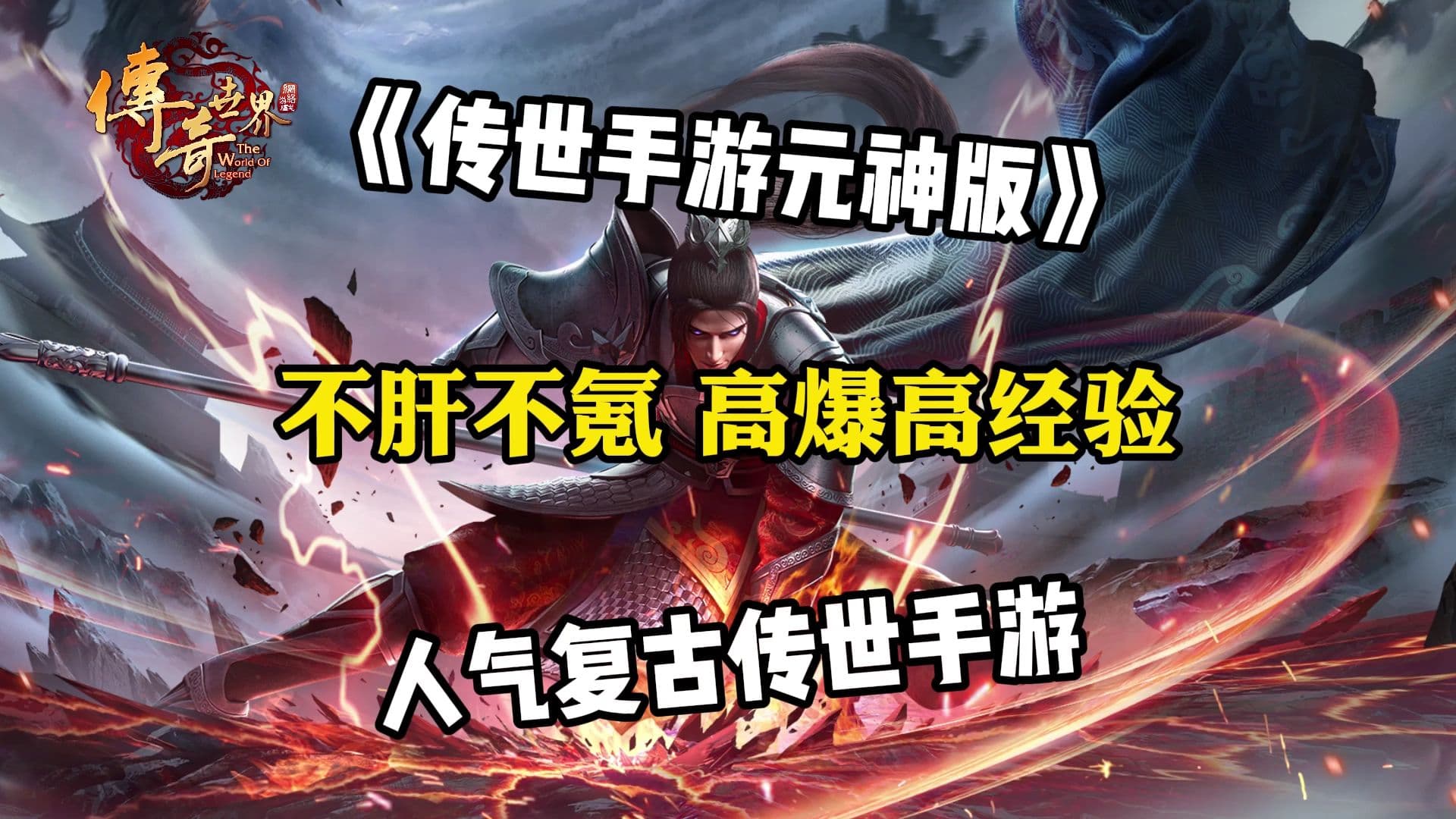 传奇世界手游：装备打造与强化进阶攻略，战力飙升不是梦