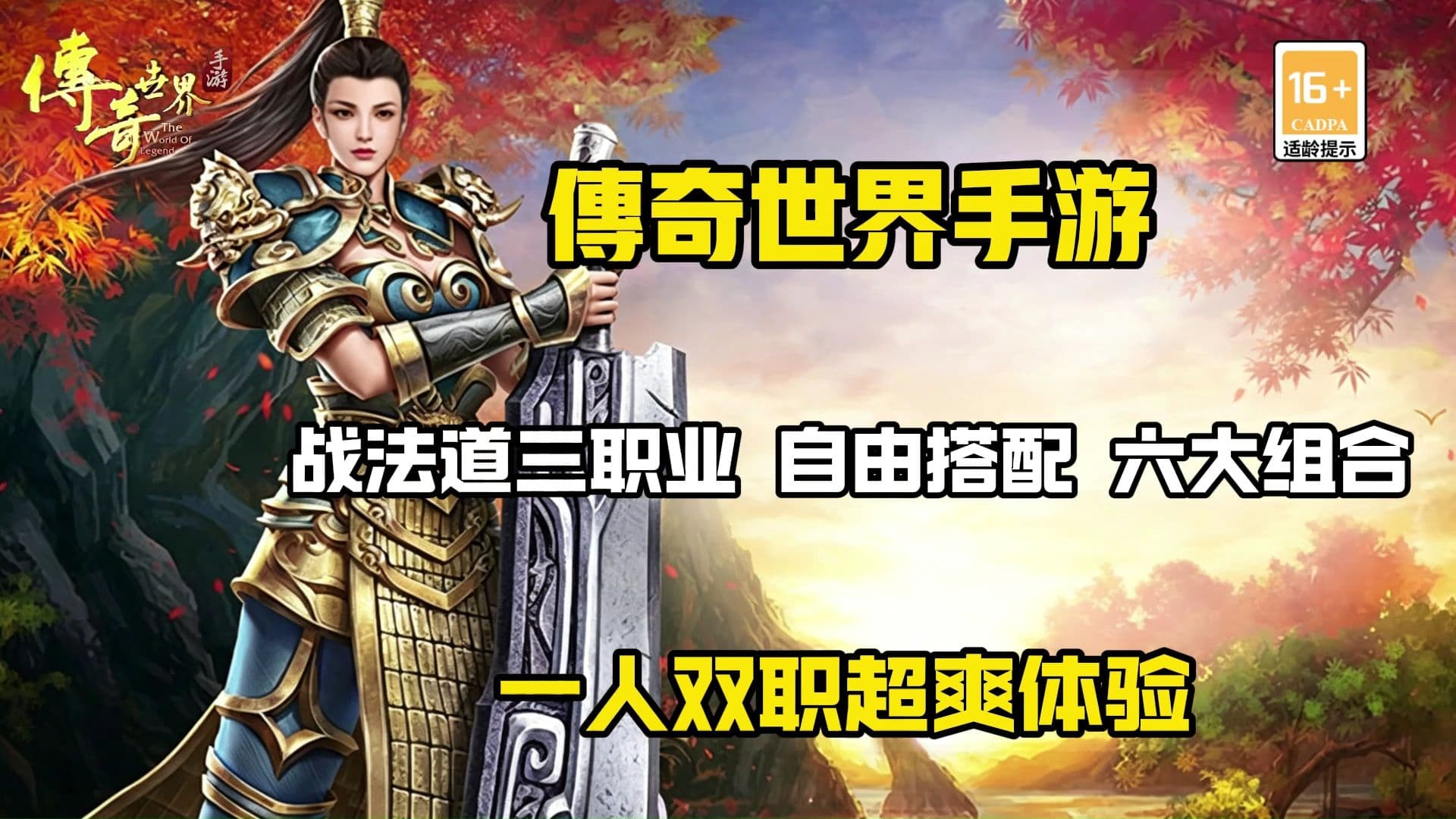 传奇世界手游：元神合击系统深度解析，解锁超强战力