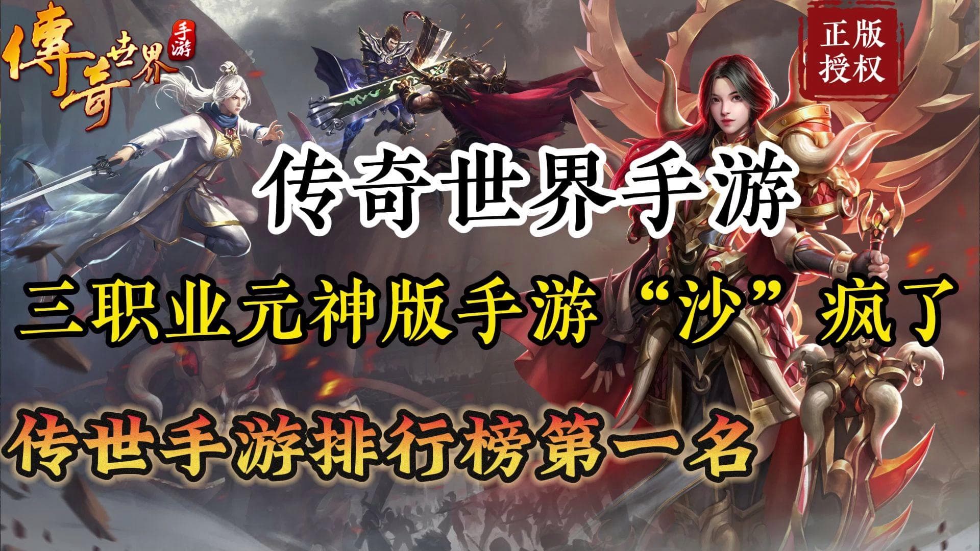 传奇世界手游:六大流派全解析,打造专属你的战斗风格 传奇世界手游:六大流派全解析,打造专属你的战斗风格